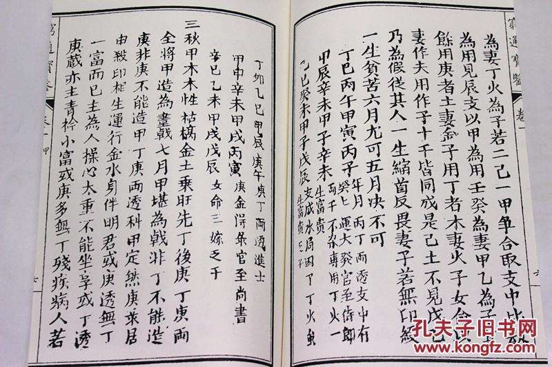 八字算命穷通宝鉴实例