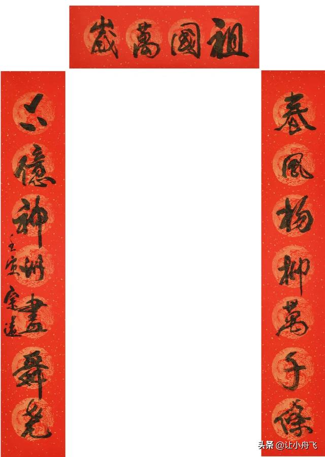 2020年春节八字春联 2020年春节八字春联