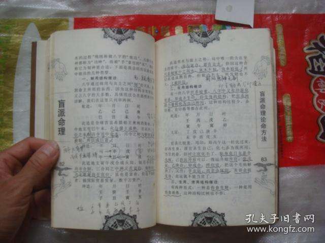 盲派八字书籍