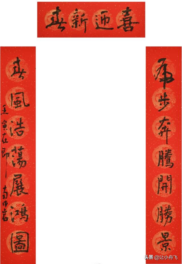 2020年春节八字春联 2020年春节八字春联