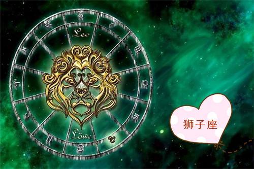 2022年狮子座女3月12日感情运势