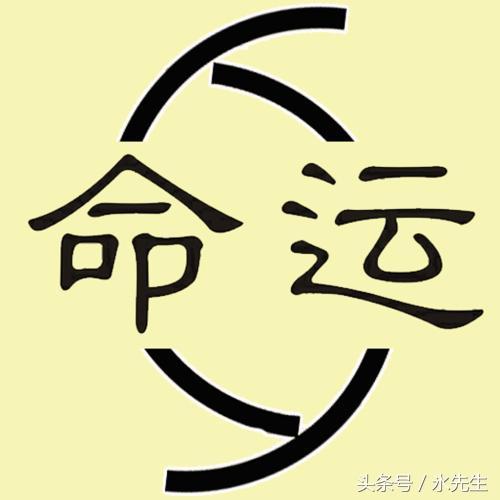 八字十神为什么分凶和吉 八字十神为什么分凶和吉