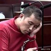 死型犯八字 死型犯八字