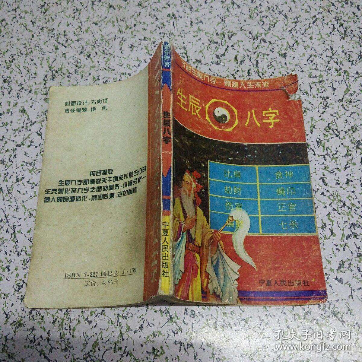 1994年11月4日生辰八字的简单介绍
