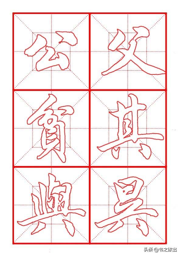 八字偏旁