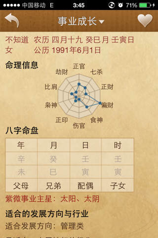 2017年4月19日生辰八字的简单介绍