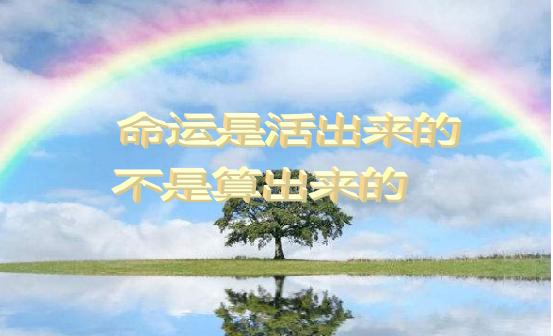 八字怎样算出死亡