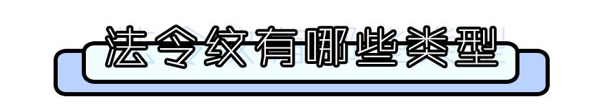 眼袋下八字纹 眼袋下八字纹