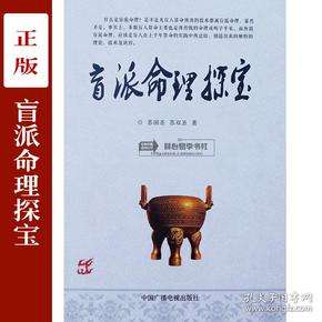 盲派八字书籍