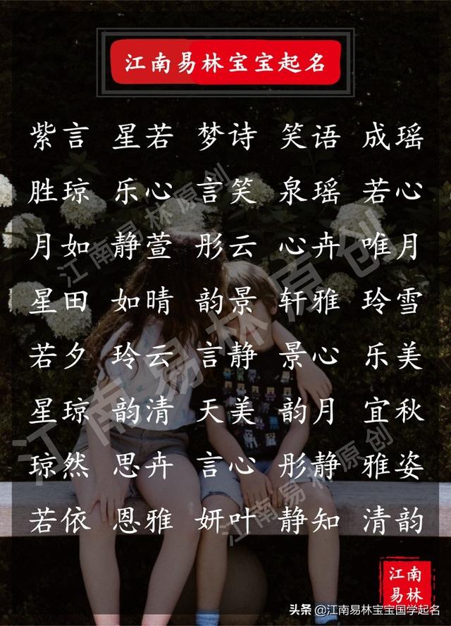 八字女孩起名字