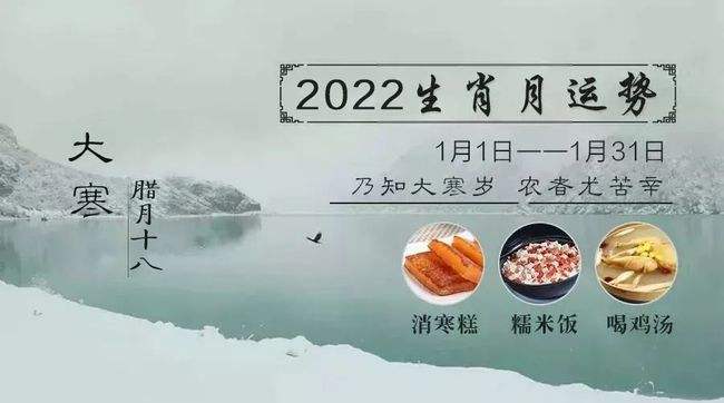 2022年1月1日的生肖运势