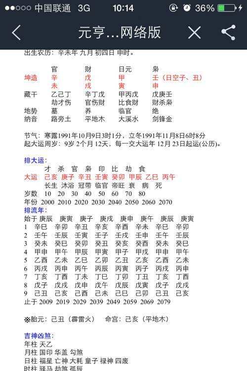 免费查生辰八字评分