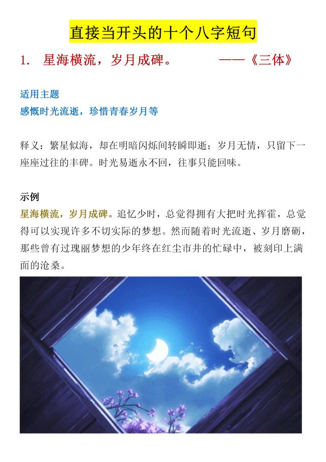 八字短语唯美 八字短语唯美