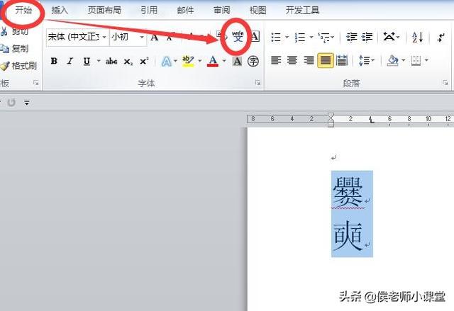 倒八字偏旁怎么打出来 倒八字偏旁怎么打出来