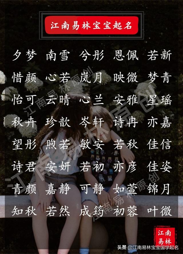 八字女孩起名字