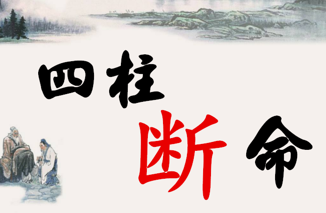 兴易盲派八字28集