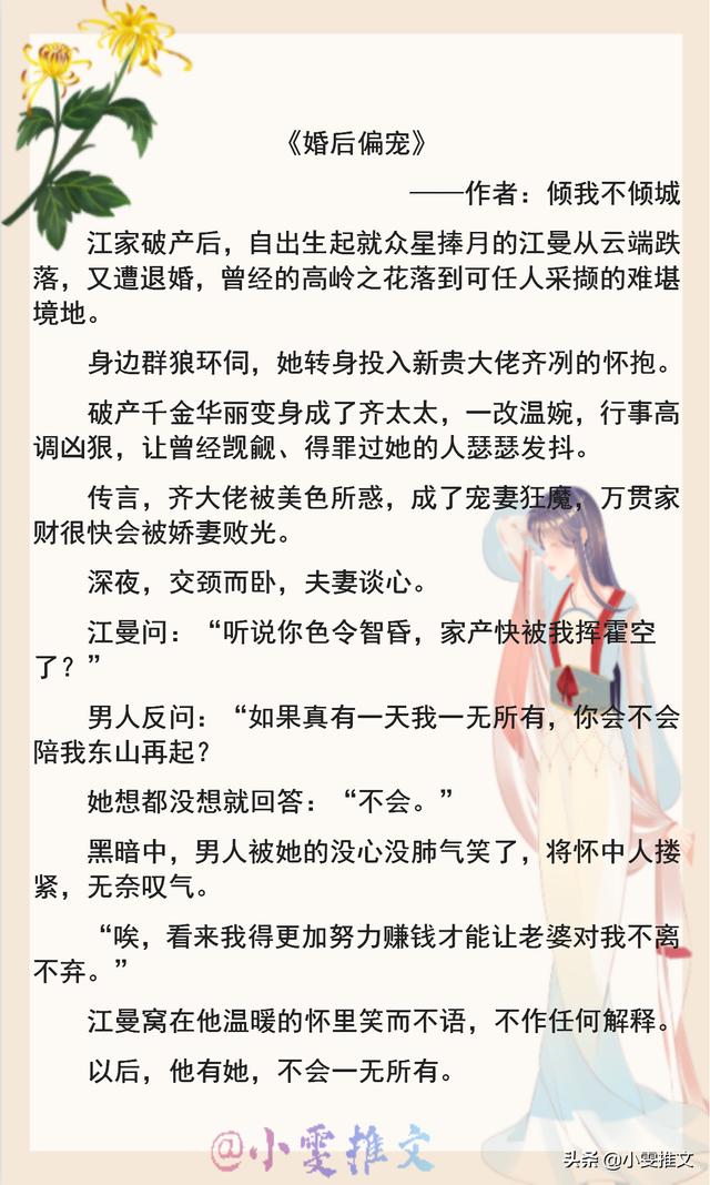 婚后被宠的八字 婚后被宠的八字