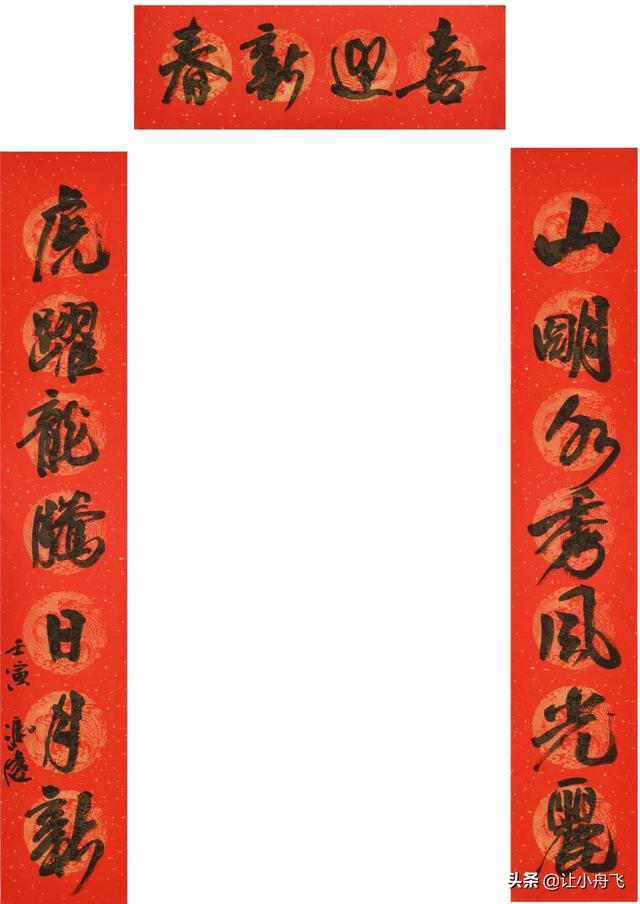 2020年春节八字春联 2020年春节八字春联