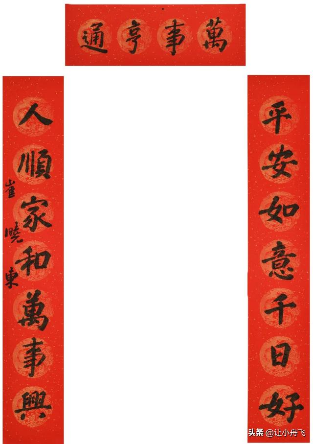 2020年春节八字春联 2020年春节八字春联
