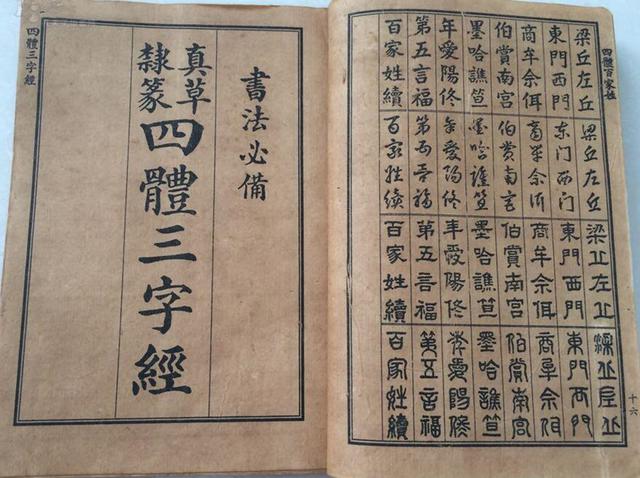 八字在田字格