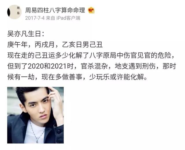 吴亦凡八字 吴亦凡八字