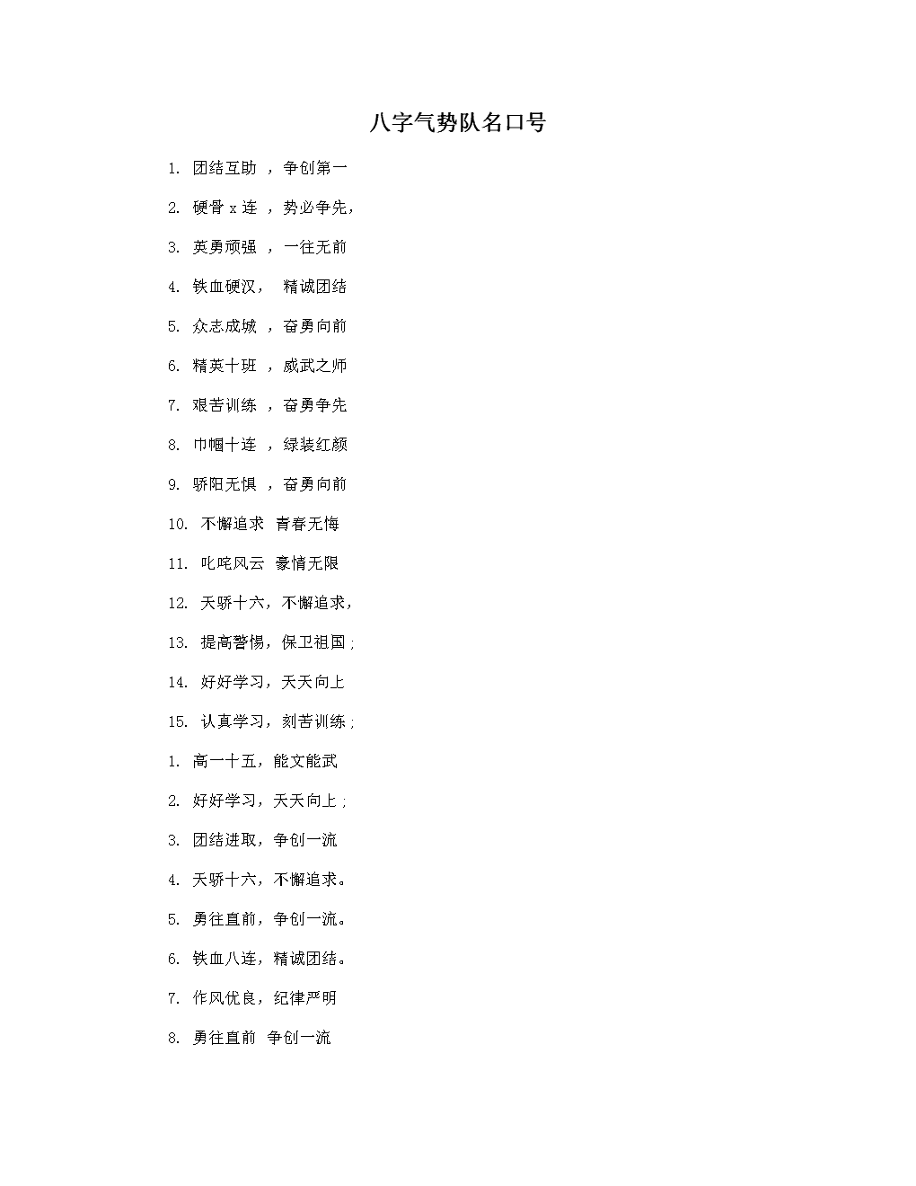 八字口号霸气押韵搞笑