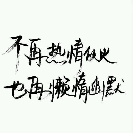 八字个性签名大全霸气