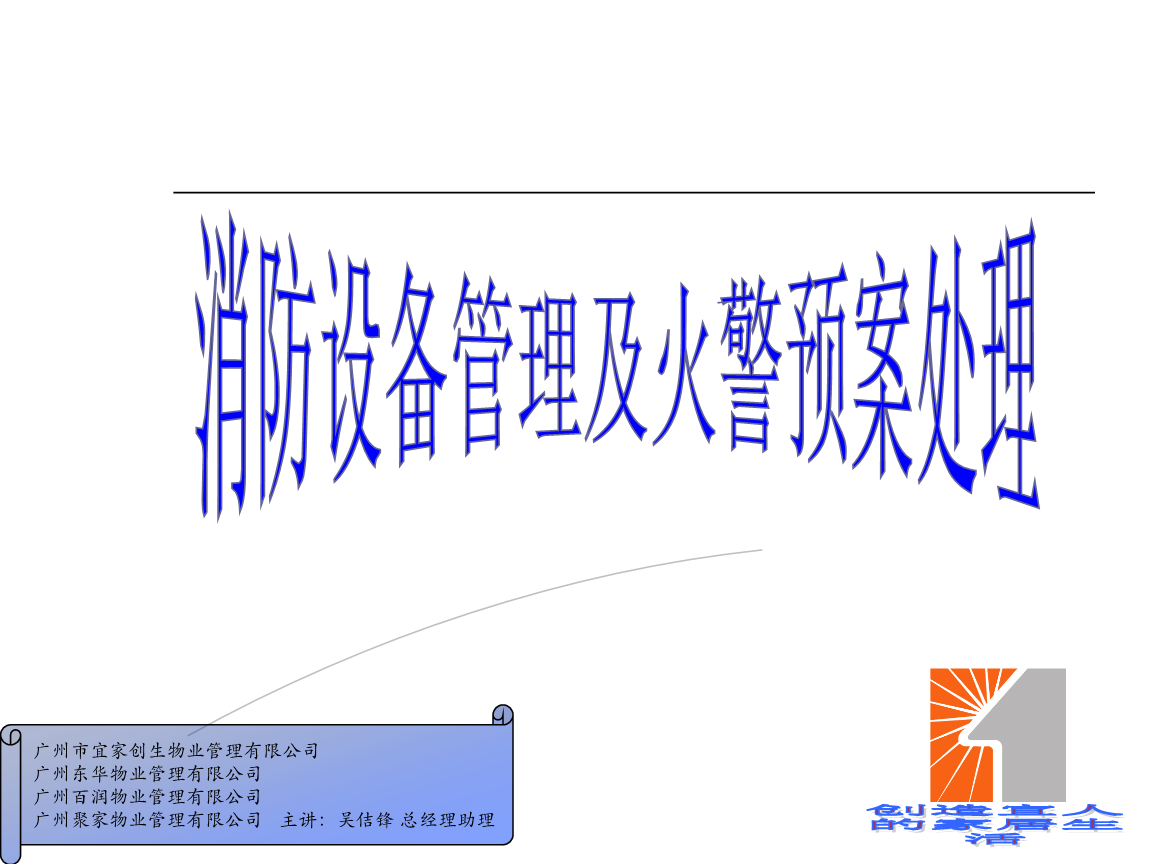 安全生产的八字方针