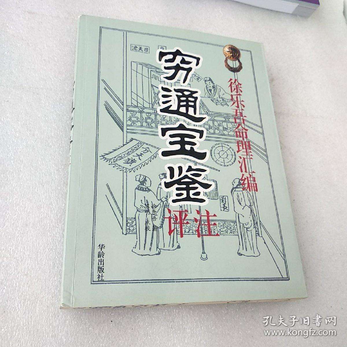 八字算命穷通宝鉴实例