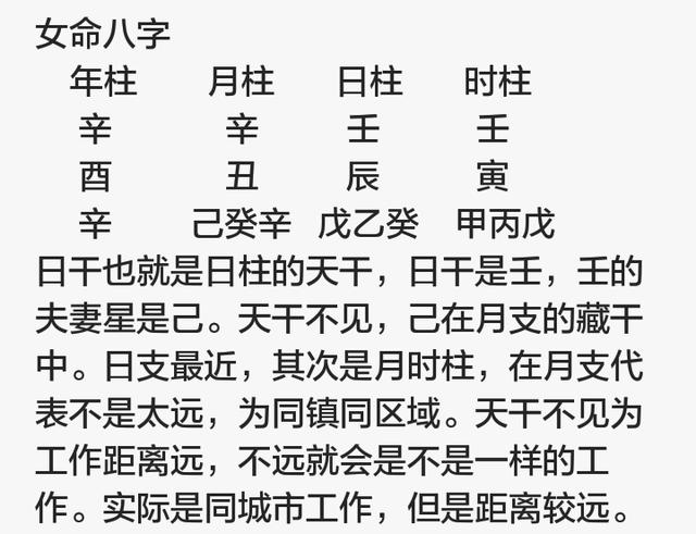 八字考配偶远近