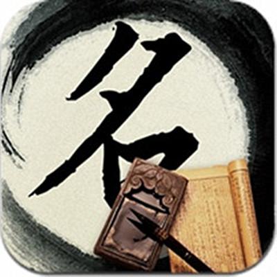 测试姓名与八字