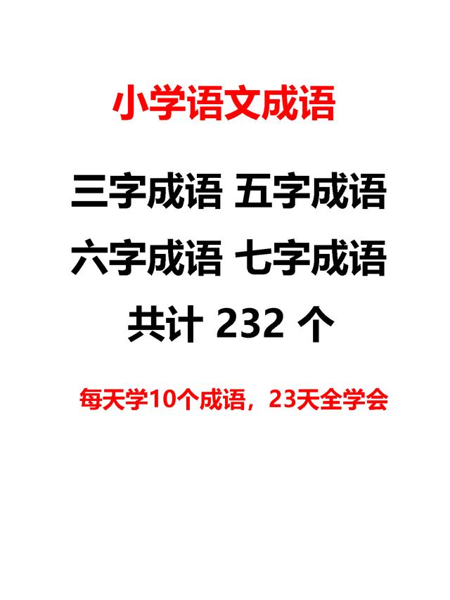 八字成语带字的词语 八字成语带字的词语