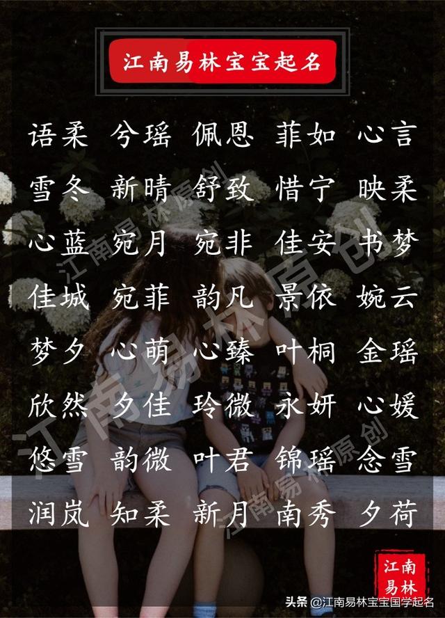 八字女孩起名字