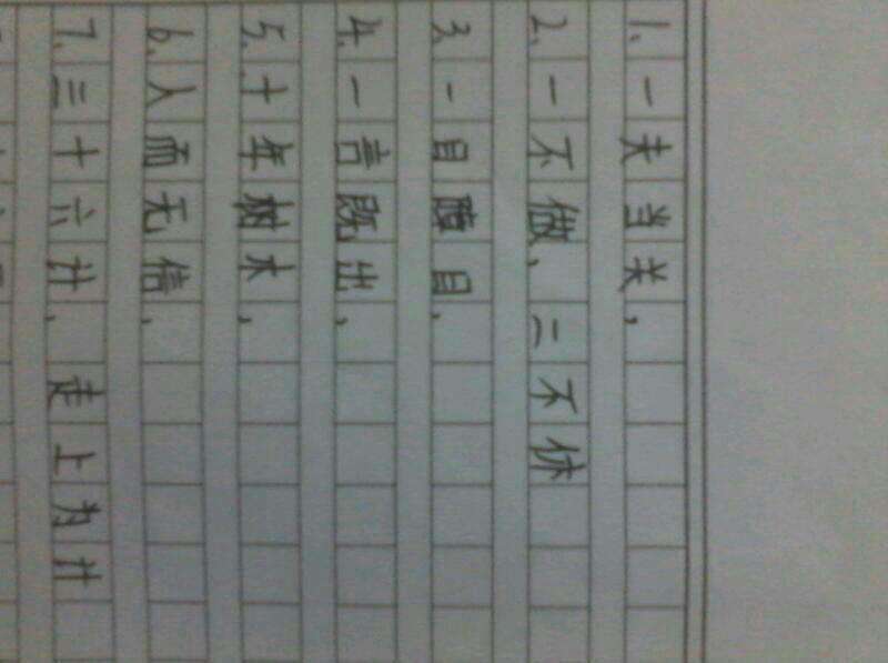 其中结尾八字成语