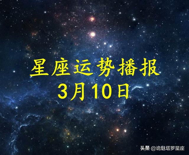 水瓶座3月10日运势2022 水瓶座3月10日运势2022