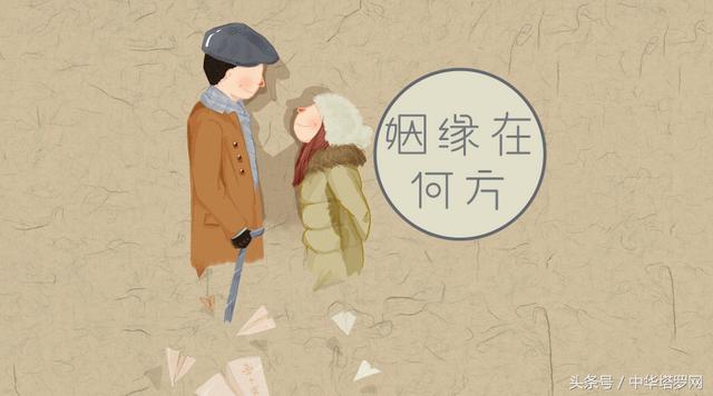 从生辰八字有配偶方位 从生辰八字有配偶方位