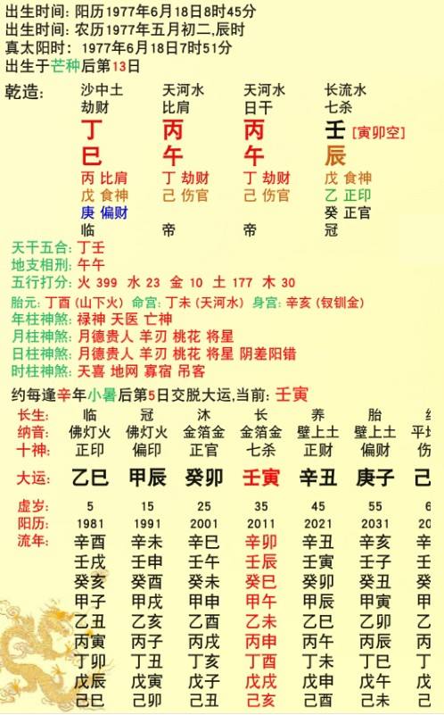 手机号码结合八字