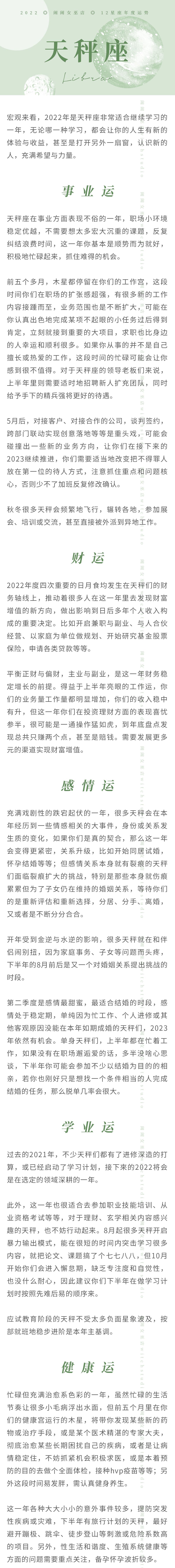 雪莱2022年星座运势