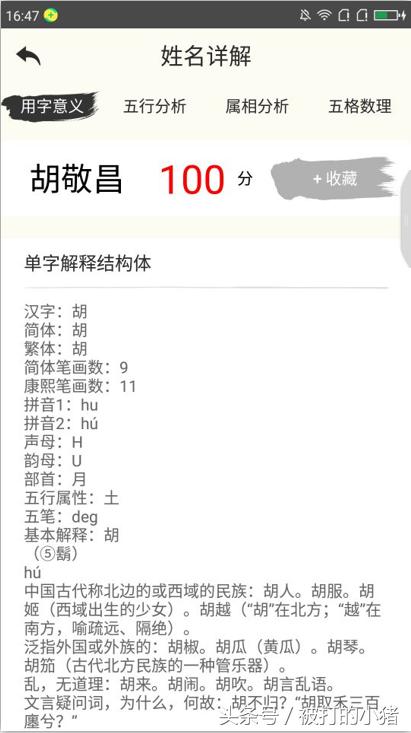 宝宝八字名字免费测