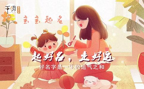生辰八字缺火和木起名 生辰八字缺火和木起名