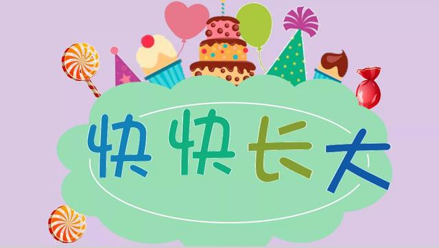 弟弟生日八字蛋糕祝福语