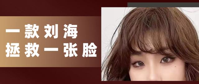 网红八字空气刘海短发