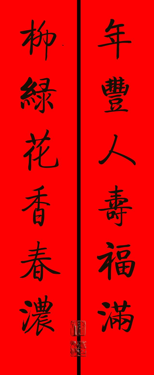 八字对联元旦 八字对联元旦