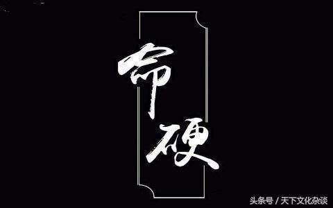 八字有申子辰 八字有申子辰