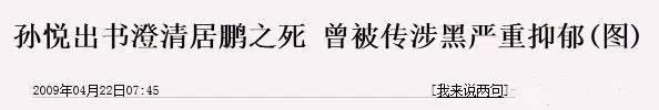 歌唱演员孙悦是克夫八字吗