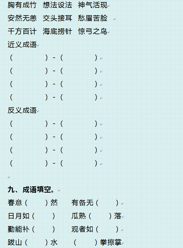 八字成语接龙 八字成语接龙