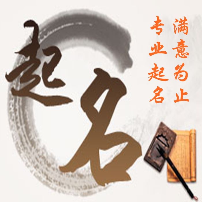 八字弱取名注意事项