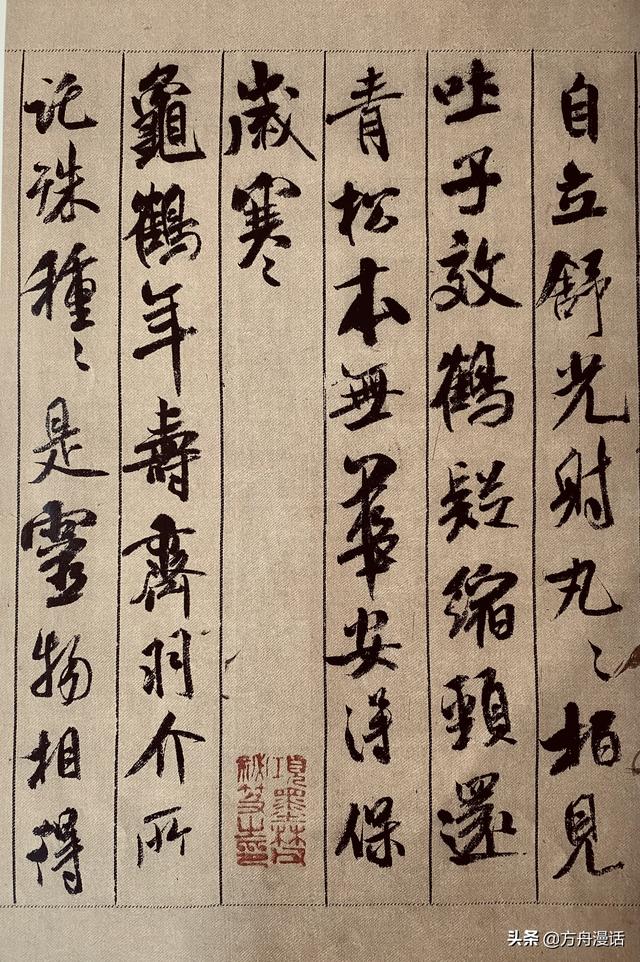 八字的行书作品 八字的行书作品
