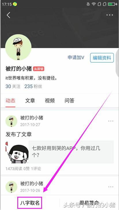 宝宝八字名字免费测
