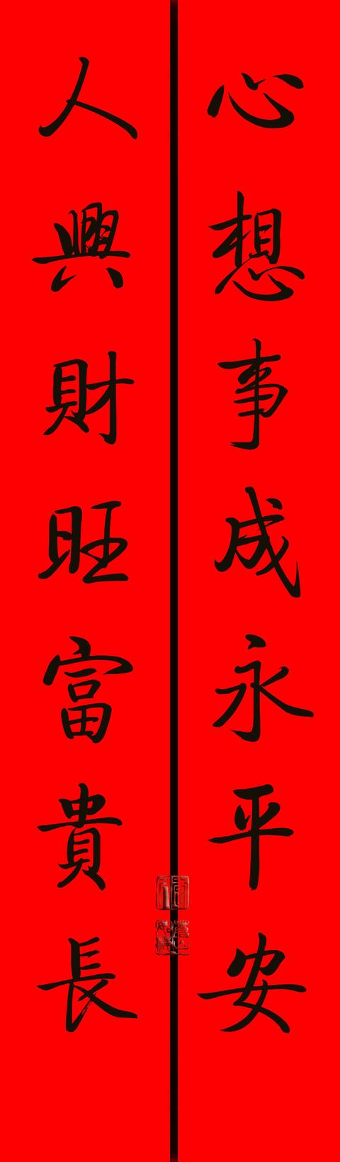 八字对联元旦 八字对联元旦